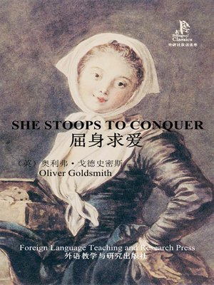 cover image of 屈身求爱 (She Stoops to Conquer)